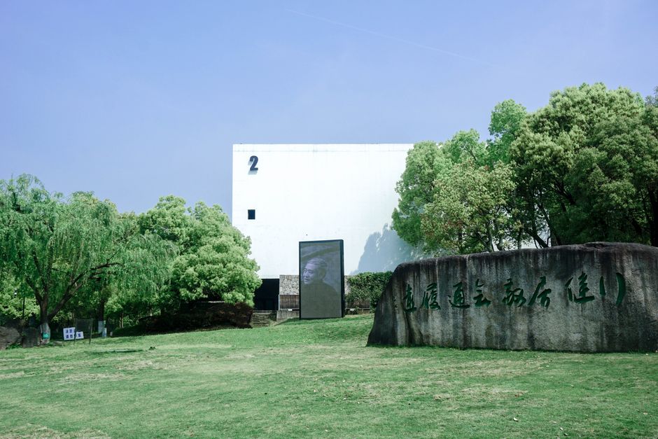 Testbed 2 (Erchang Cultural & Creative Park) 鹅岭二厂文创园