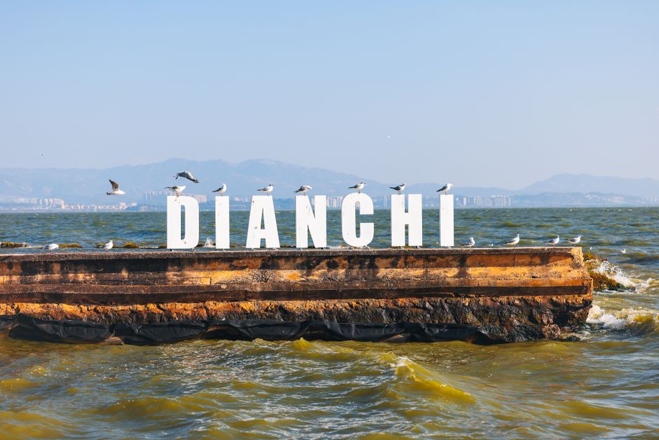 Dianchi Lake (Haigeng Dam) 滇池(海埂大坝)