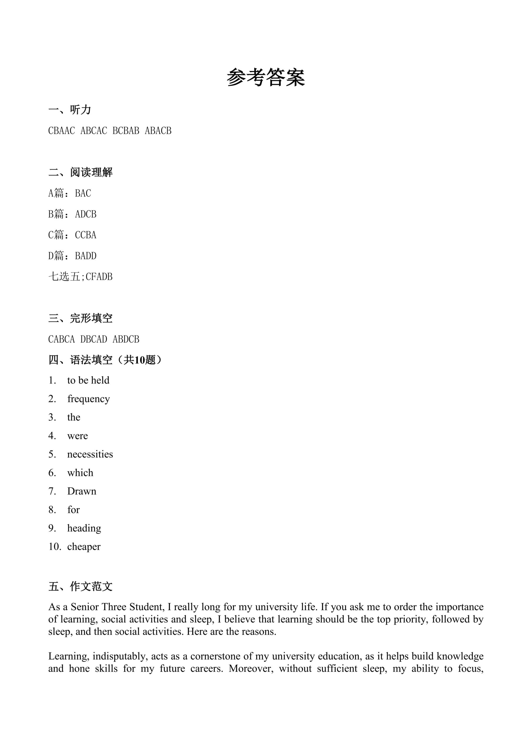 2026 Gaokao English reference answers: listening, reading comprehension, cloze, grammar fill-in, and model essay for Task 1