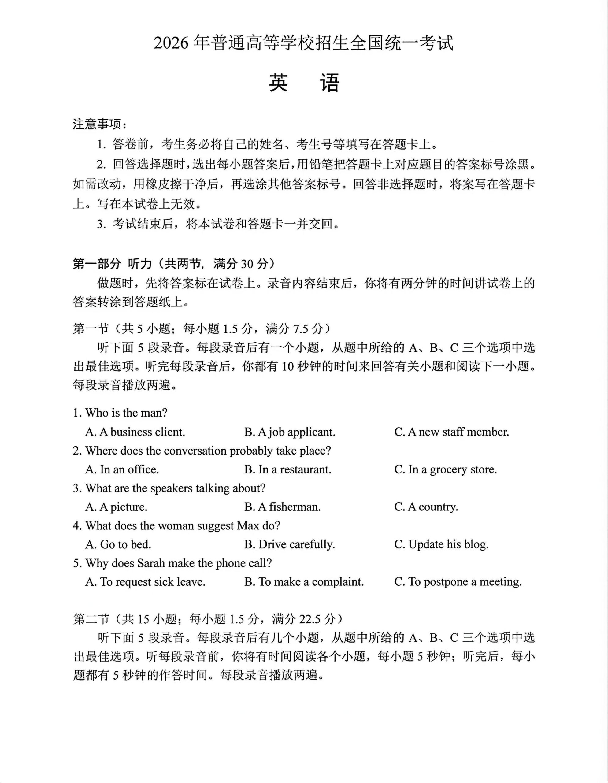 2026 National College Entrance Examination English paper cover page