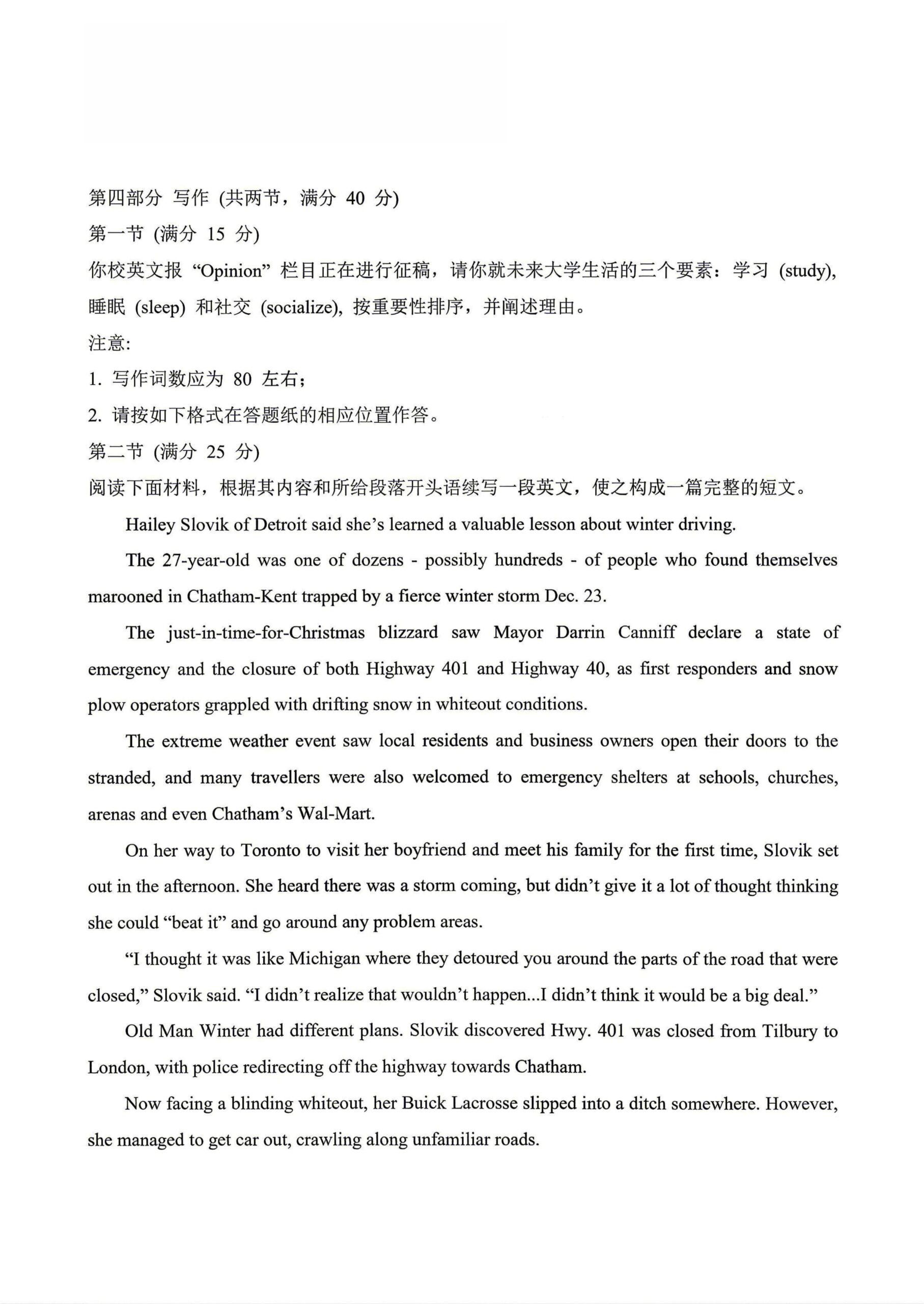 2026 Gaokao English writing section: Task 1 opinion essay prompt (study/sleep/social priorities) and Task 2 story passage begins