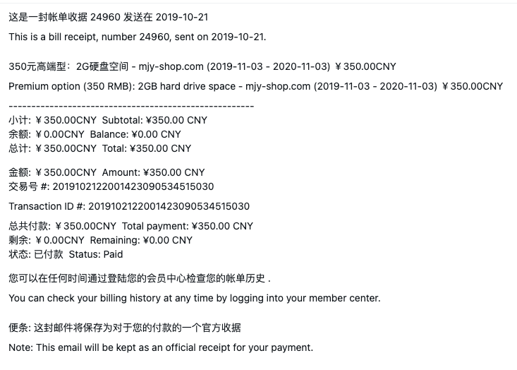 GegeHost suspension notice — ¥350 unpaid, the beginning of the end