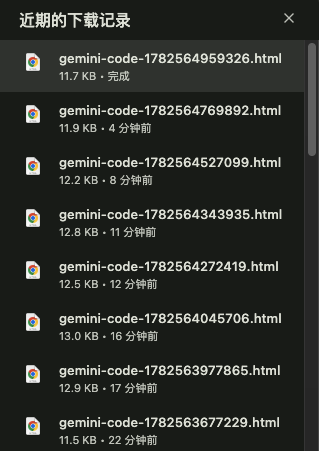 Browser download history showing 8 gemini-code HTML files downloaded within 22 minutes