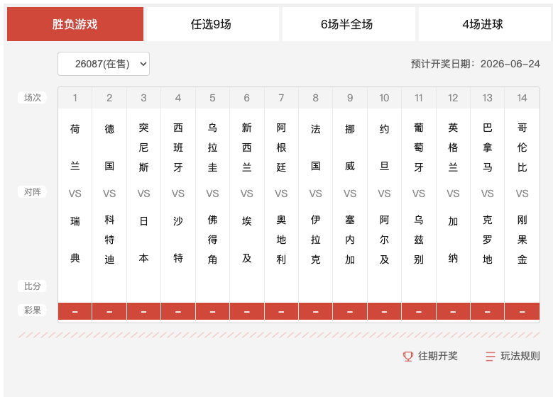 Chinese football lottery period 26087 showing 14 World Cup 2026 group stage matches