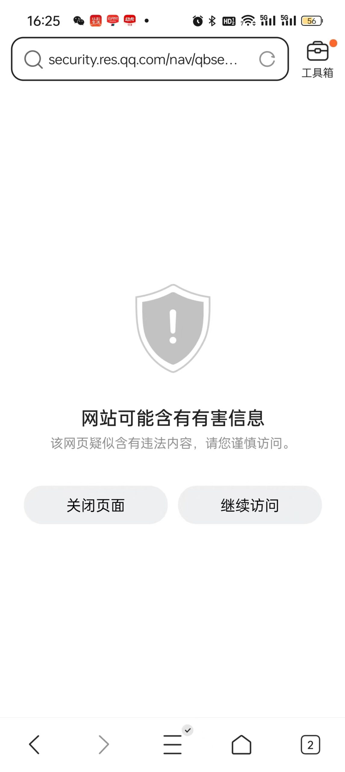 QQ Browser warning: website may contain harmful information