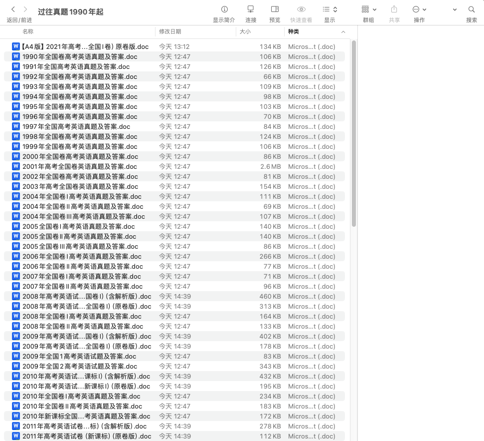 58 Word files. 30MB. Every Chinese national exam paper from 1990 to 2022 — technically organised, practically unusable.