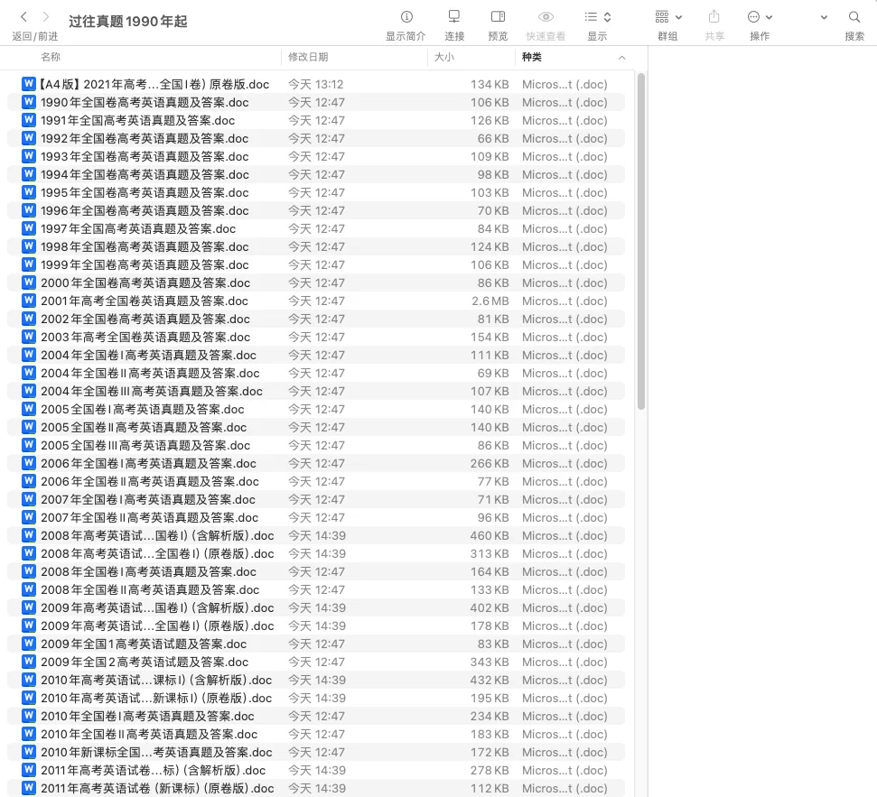 58 Word files. 30MB. Every Chinese national exam paper from 1990 to 2022 — technically organised, practically unusable.