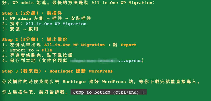 WordPress Migration to Hostinger: AI Walked Me Through It (And We Hit Every Pitfall) (AI Generated)